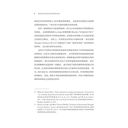 绿色巴西：政府与社会的环保行动/拉美研究经典译丛/[美]凯瑟琳·霍赫斯特勒  [美]玛格丽特·E.凯克 著/程晶 邹翠英译/浙江大学出版社 商品图4
