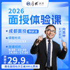 成都【线下】面授体验课（向高甲老师） 商品缩略图0