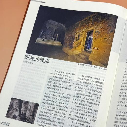 【重磅新品】2025年《读者·海外版》 （敦煌号）增刊 敦煌艺术欣赏 读者杂志社出品 商品图2