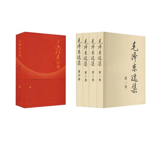 毛泽东选集+自述 商品图0