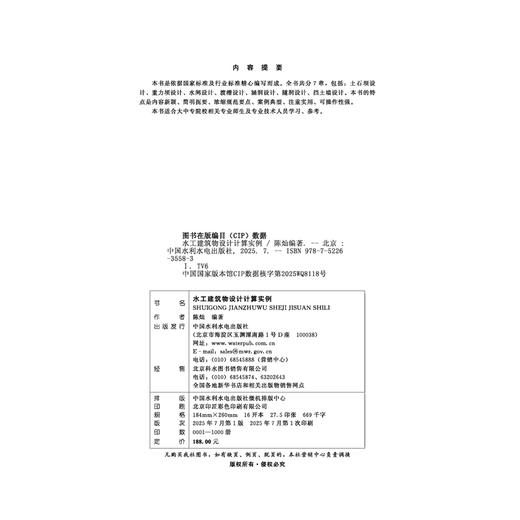 水工建筑物设计计算实例 商品图2