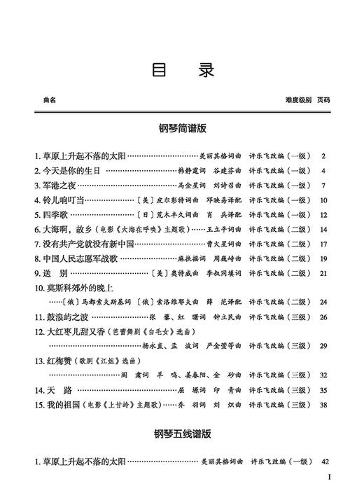 F调上的名歌经典 看视频学钢琴 五线谱简谱版 许乐飞编著 商品图1