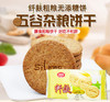 思朗纤麸木糖醇消化饼干570g 商品缩略图1