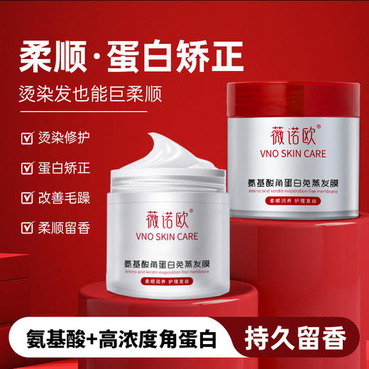 【薇诺欧 小红罐蛋白免蒸发膜】500g/1瓶 高性价比 滋润光泽 柔顺秀发 长效修复发膜 商品图2