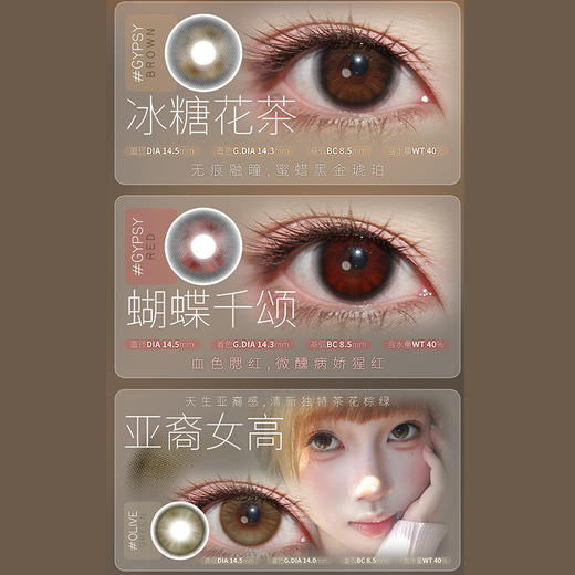 【活动】JUMICON半年抛 新品 冰糖花茶/蝴蝶千颂/亚裔女高/流浪撒旦 爆款 圆滚滚/甜可可/玫瑰墓园/丝绒伯爵/甜心绑带 COS显色 最终幻想蒂法/原神 大直径狗狗眼 万圣节红瞳 日常通勤美瞳 商品图1