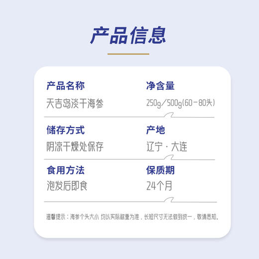 天吉岛 淡干海参60-80头（75个）500g 商品图1