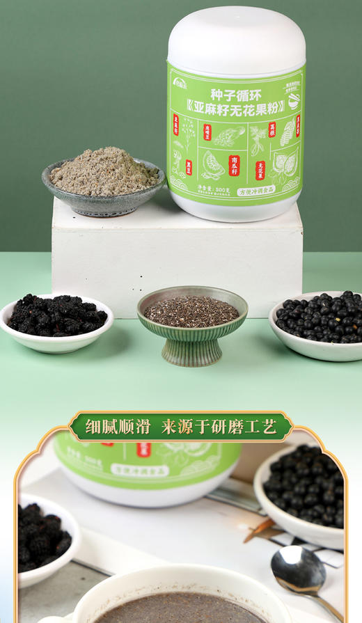 【种子循环亚麻籽无花果粉】不添加糖，不添加色素，不添加香精，不添加防腐剂 科学均衡配比，温和不上火！韵达 中通随机发，不指定快递 商品图1