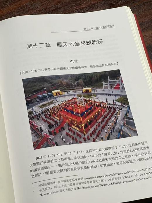 【现货】重磅推荐：《中古道教儀式研究》，吕鹏志著，16开，精装，上下册，1402页，新文丰出版社2025年10月初版。 商品图14