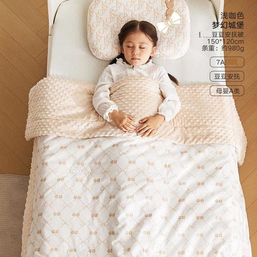 6936671650289   好孩子Goodbaby  婴儿豆豆被安抚被被子春秋幼儿园可水洗盖被豆豆安抚薄被[【150*120cm】 商品图1