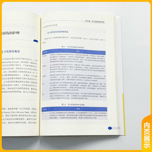 肿瘤患者伤口与造口护理实用指南 国家癌症中心肿瘤护理丛书 刘燕 详细介绍了肿瘤患者伤口与造口护理方法 中国协和医科大学出版社 商品图3