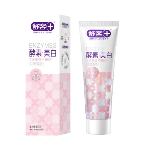 【3支牙膏+2支牙刷】舒客网红断货王 美白酵素牙膏120g*2支 小苏打牙膏160g 牙刷2支---新旧包装随机发 商品图7