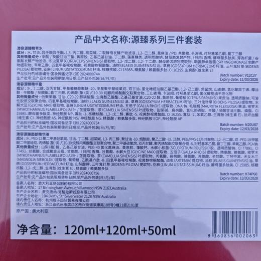 澳容源臻系列三件套 商品图1