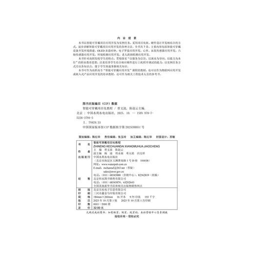 智能可穿戴项目化教程 商品图3