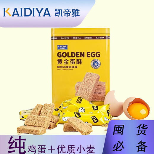【KAIDIYA】凯帝雅-黄金蛋酥-152g 商品图5
