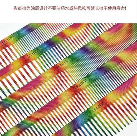 LEADER首领 NO.122彩虹色/NO.123彩虹色 /NO.126彩虹色 裁发梳 商品图2