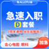 兔途 急速入职体检套餐D 全国多店通用 商品缩略图0