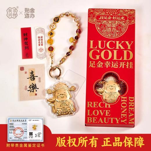 999足金幸运开挂挂饰（买就送价值39.9元12生肖邮票珍藏版冰箱贴） 商品图1