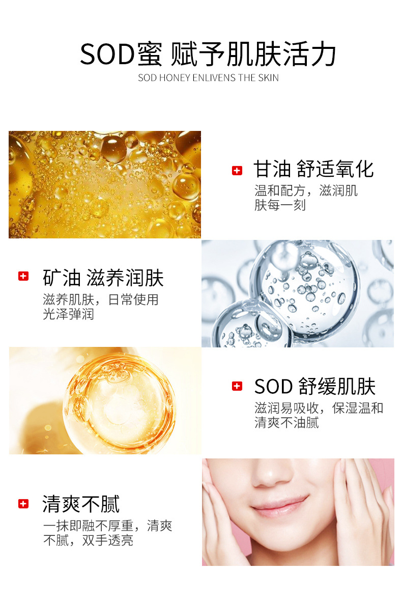 SOD润肤乳详情_05