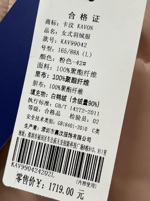 吊牌1719元【卡汶品牌】绒子含量90% 9042密实面料立领拼皮毛袖口短款羽绒服-喜出 商品图2