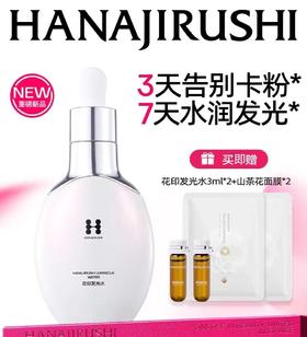 【新品上线】花印发光水30mL+小样3mL*2+山茶花面膜*2