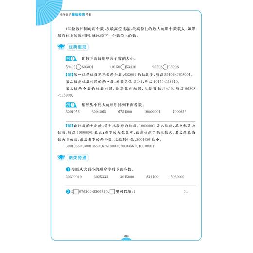 小学数学导引系列(思想方法+公式定律+基础知识套装)/小学数学思想方法导引/小学数学公式定律导引/小学数学基础知识导引/浙大数学优辅/字典式实用基础知识工具书/浙江大学出版社 商品图1