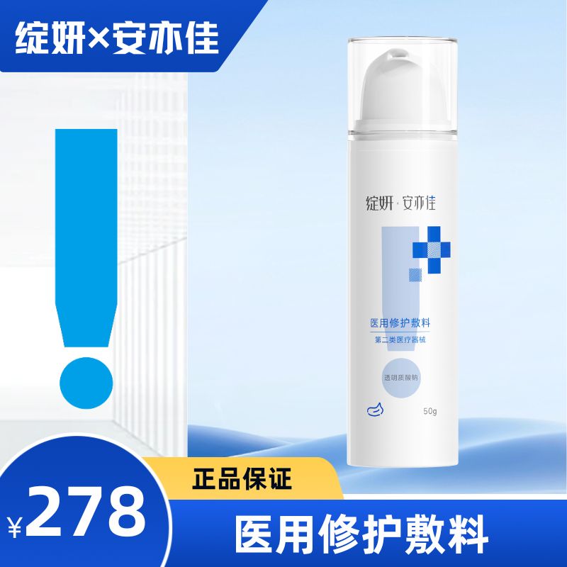 绽妍--医用修护敷料（R-50g）