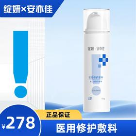 绽妍--医用修护敷料（R-50g）