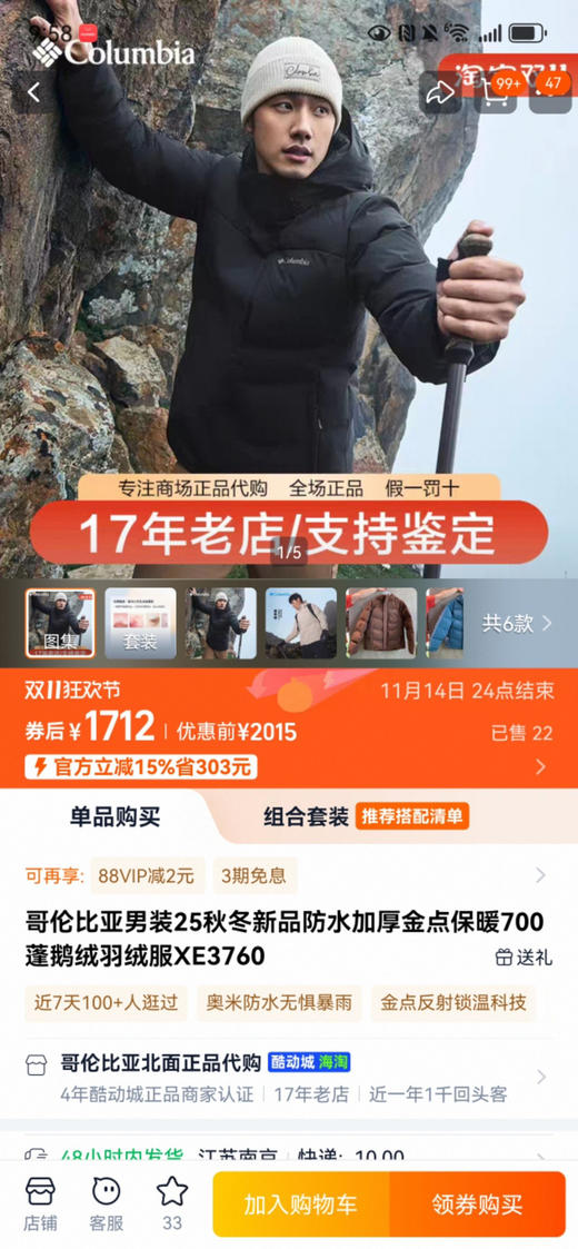 【秒杀价已调 直接拍】哥伦比亚 户外金点 热能 拒水 700蓬 羽绒服 RDS认证 怕冷又追求质感的宝宝闭眼入 商品图1