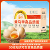 黄马甲高品质鸡蛋（粉壳）30枚-抖音款（手提平顶盒） 商品缩略图1