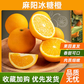 麻阳冰糖橙#当季现摘现发 ，纯甜无酸，果肉细腻化渣、皮薄多汁水