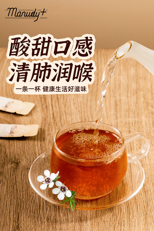 manudy+麦卢卡秋梨蜜 商品图0