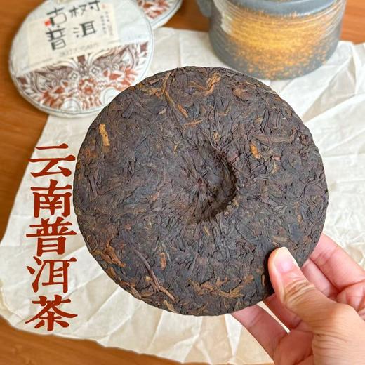 【古树普洱】（熟茶）选云南渤海老树头春嫩叶，芽叶肥壮，嫩度高，香气浓郁，滋味醇厚。经过5年发酵正达到茶叶的转化中期，茶性渐渐温和，香气出现复合变化，苦涩退却，茶汤饱满，渐稳渐醇，入口舒适，过胃温和。 商品图4