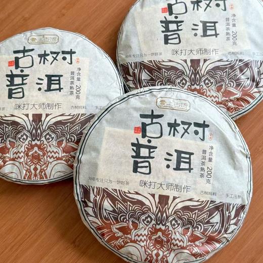 【古树普洱】（熟茶）选云南渤海老树头春嫩叶，芽叶肥壮，嫩度高，香气浓郁，滋味醇厚。经过5年发酵正达到茶叶的转化中期，茶性渐渐温和，香气出现复合变化，苦涩退却，茶汤饱满，渐稳渐醇，入口舒适，过胃温和。 商品图5