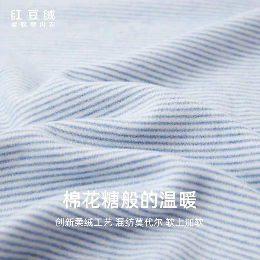 云仓【红豆剪标】棉花糖五代，男童条纹保暖内衣套装 商品图1