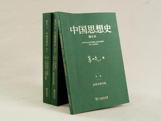 中国思想史·修订本（三卷本） 商品图8