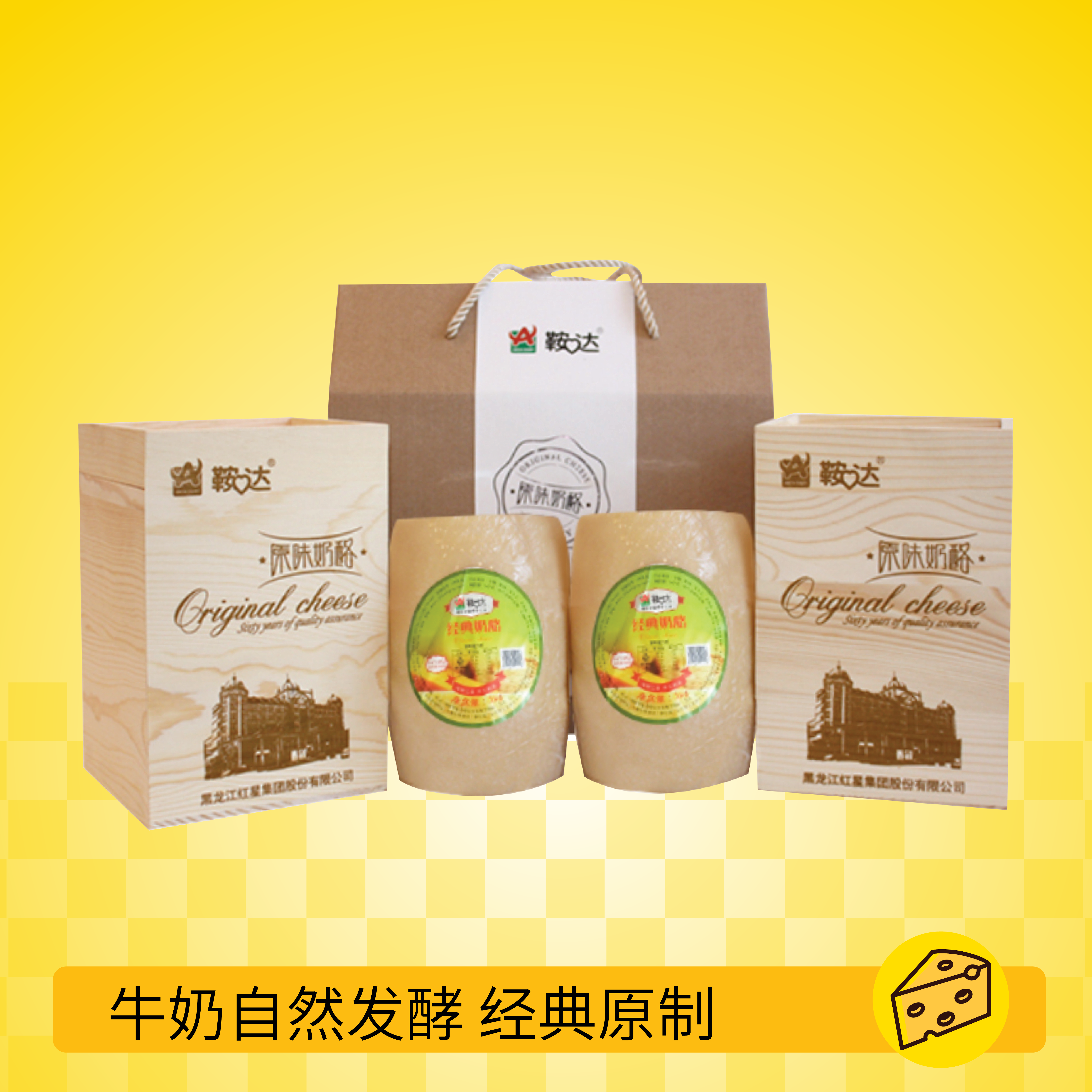 鞍达经典原味奶酪礼盒装