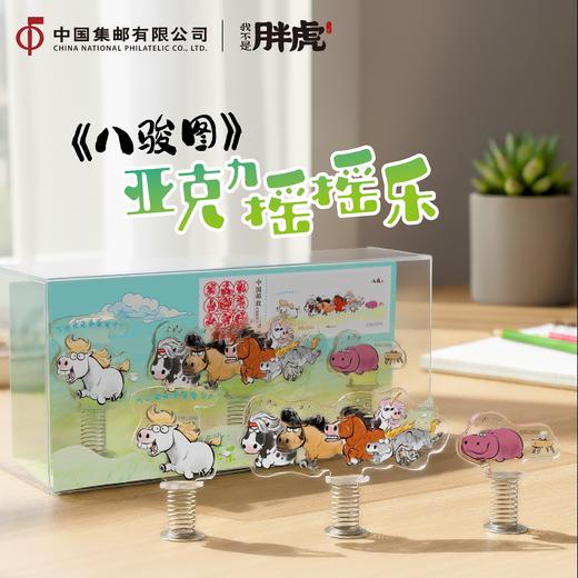 《八骏图》亚克力摇摇乐 商品图0