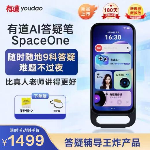 【新品上市】有道AI答疑笔SpaceOne  适用小初高中生 商品图0