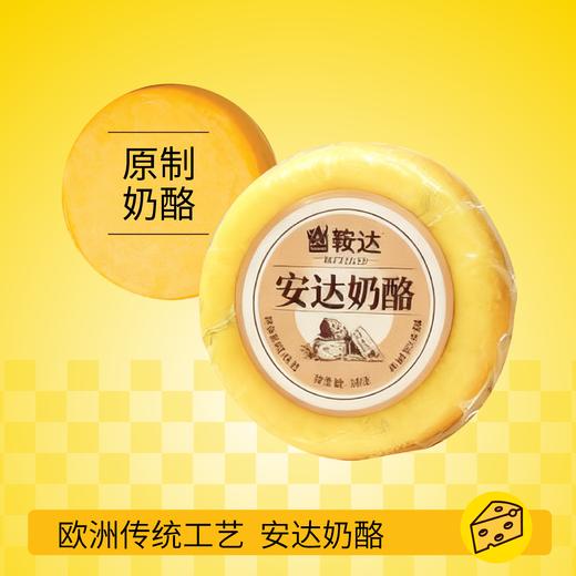 欧式经典口味鞍达奶酪500g 商品图0