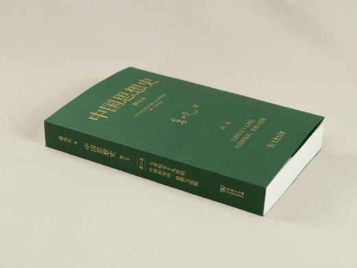 中国思想史·修订本（三卷本） 商品图11