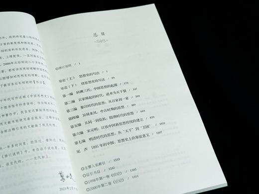 中国思想史·修订本（三卷本） 商品图4