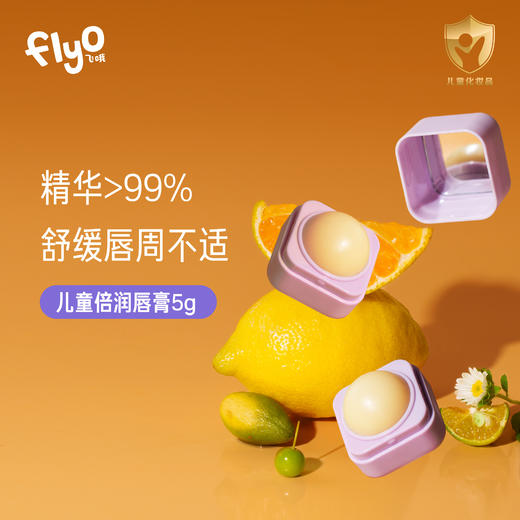 【博主专享】FlyO飞哦儿童唇膏5g 商品图0
