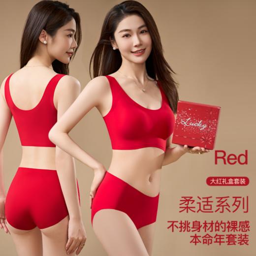 💕【诗慕小姐 秋冬无痕本命年套装礼盒】💝新婚嫁娶 /生肖本命 / 金榜题名。🔴穿红装 行好运 ♦️本命年氛围感拉满！ 商品图0