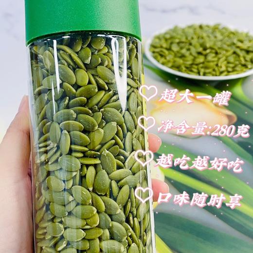 【南瓜子仁】精选新鲜南瓜籽去壳，低温烘焙而成，原汁原味，原色原香，口感酥香，一天一把，不仅好吃还是药食同源保健小能手，无壳方便，配料就只有南瓜子，无糖无油，减脂期也能吃。打开坚果香四溢，颗粒饱满。 商品图1
