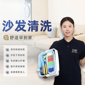 【臻选家政-保洁清洗】家居清洗套餐服务  — 厦门