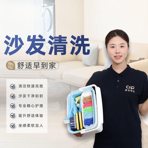 【臻选家政-保洁清洗】家居清洗套餐服务  — 厦门 商品图0