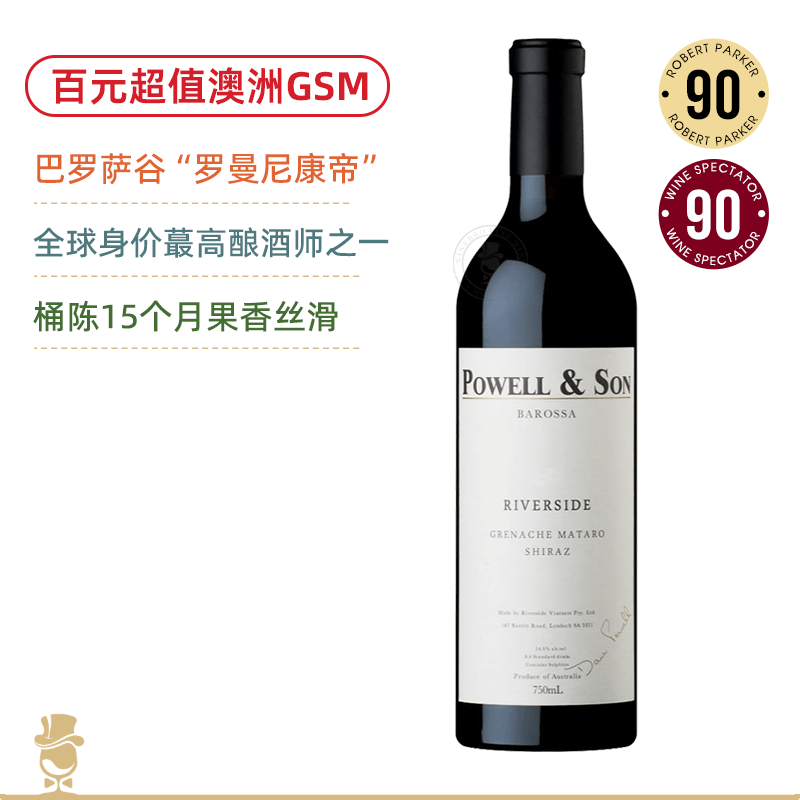 双90高分！澳洲高性价比百元GSM！鲍威尔父子（奈德之路）河畔干红 Powell & Son Riverside GMS 2018