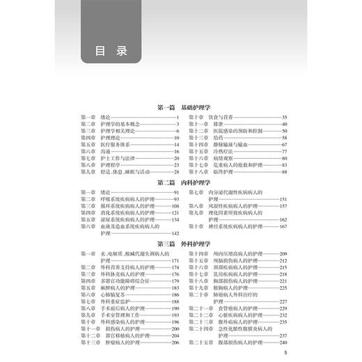 2026护理学（师）同步练习题集 全国卫生专业技术资格考试习题集丛书 李小寒 王爱平 主编 适用专业护理学(师) 203 人民卫生出版社 商品图3