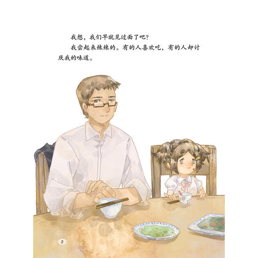 嗨！我是生姜 李诺娅 文/图 “一起向未来”中医药系列文化丛书 加深孩子对中医药文化“药食同源"理念的认知 中国中医药出版社 商品图4