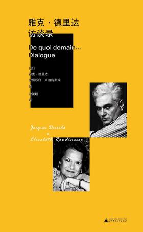 雅克·德里达访谈录